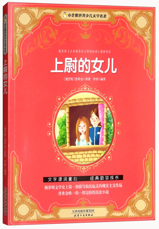 上尉的女儿