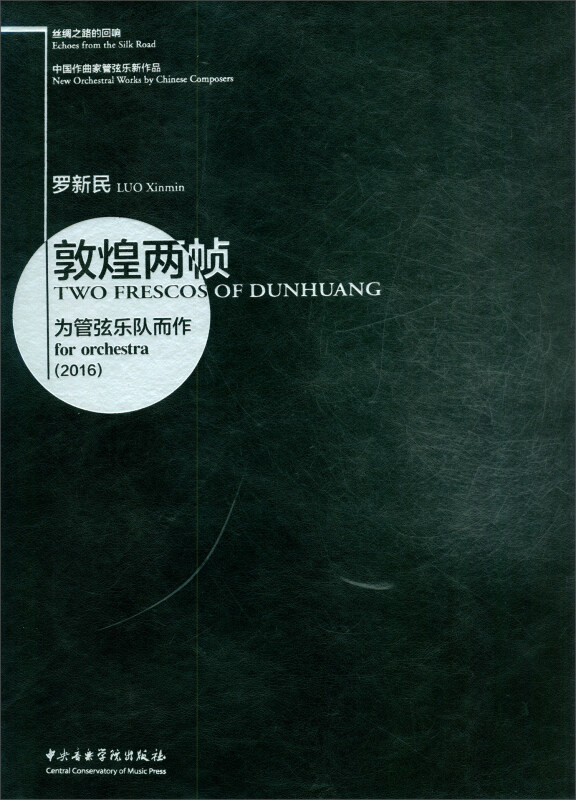 敦煌两帧