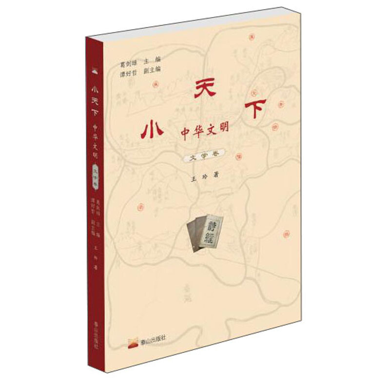 小天下中华文明·文学卷