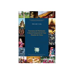 中国世界级非物质文化遗产概览(西)-技术教育社区