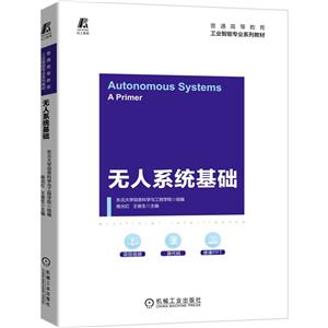 无人系统基础-技术教育社区