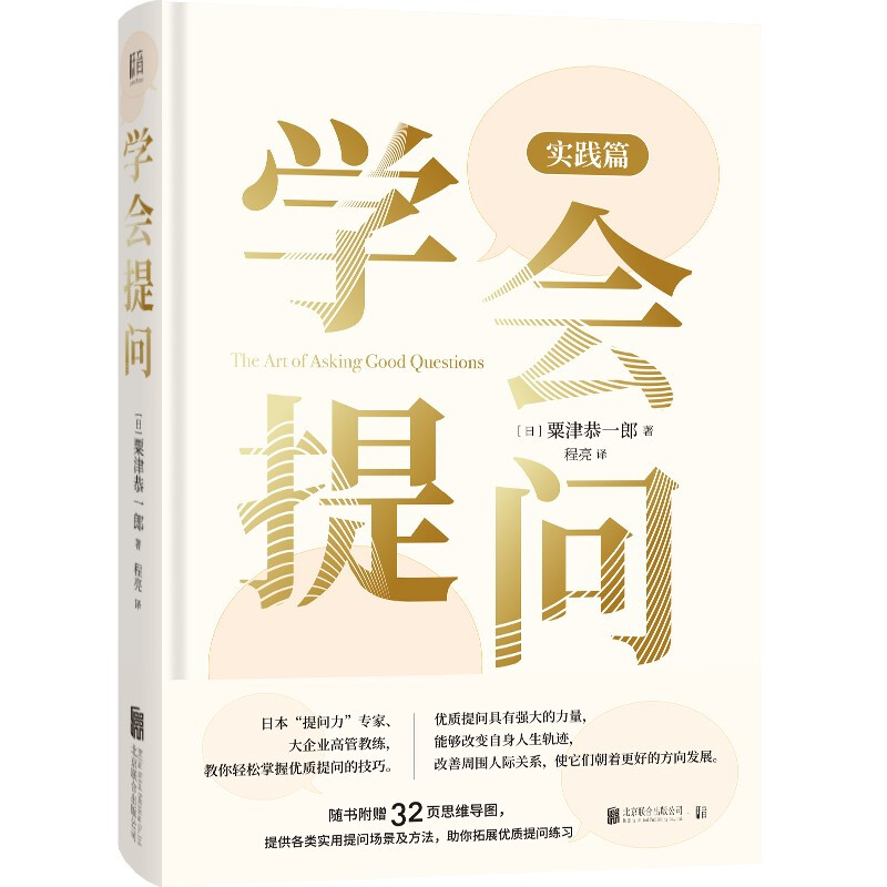 学会提问:实践篇(新版)
