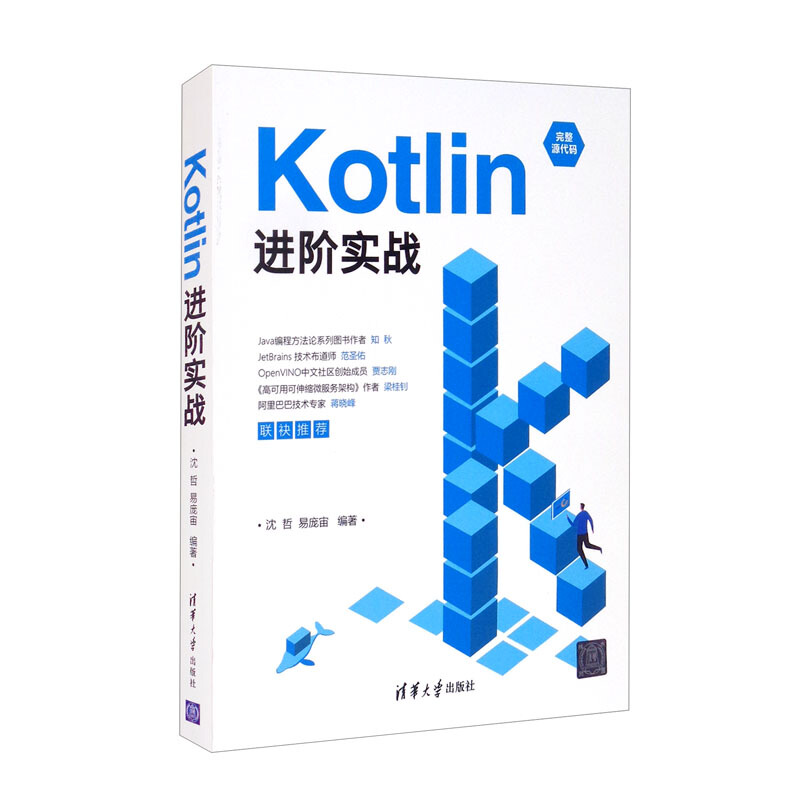 Kotlin进阶实战