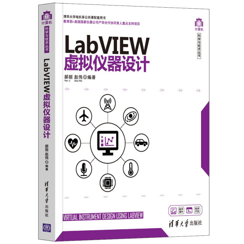 LabVIEW虚拟仪器设计