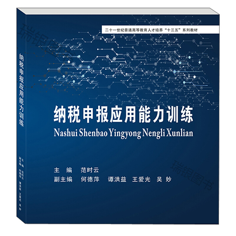 纳税申报应用能力训练