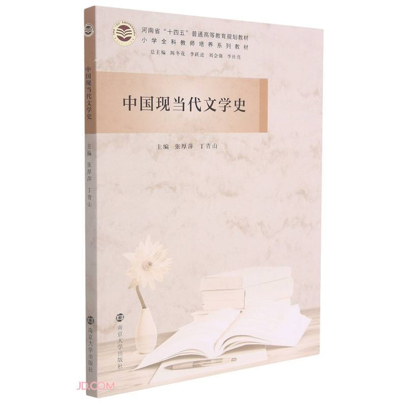 中国现当代文学史