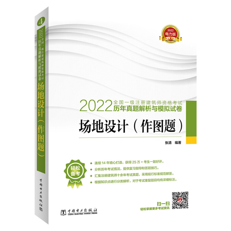 2022全国一级注册建筑师资格考试历年真题解析与模拟试卷 场地设计(作图题)