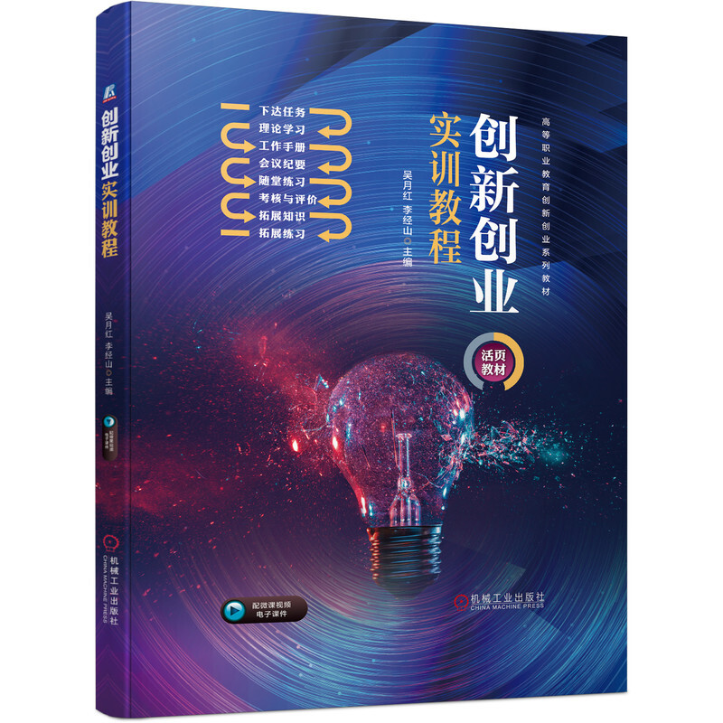 创新创业实训教程