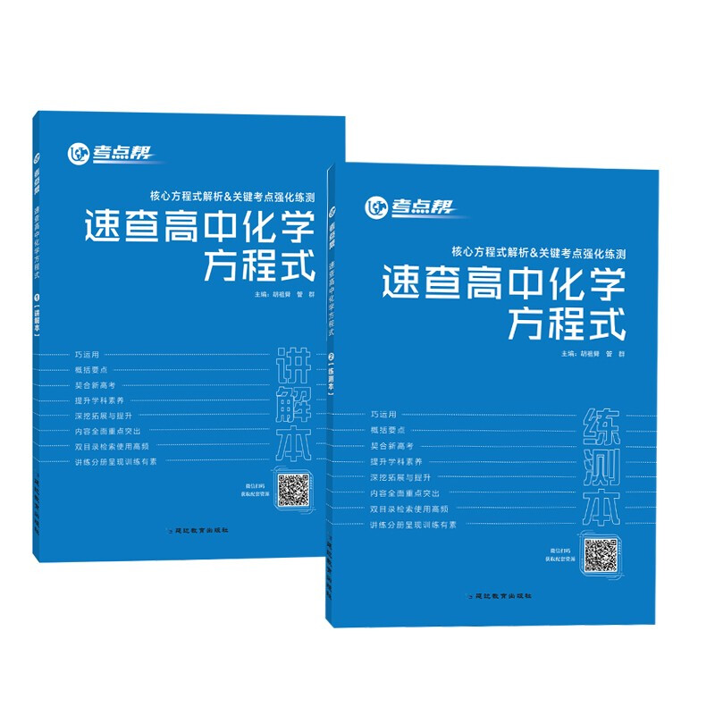 速查高中化学方程式1-2)