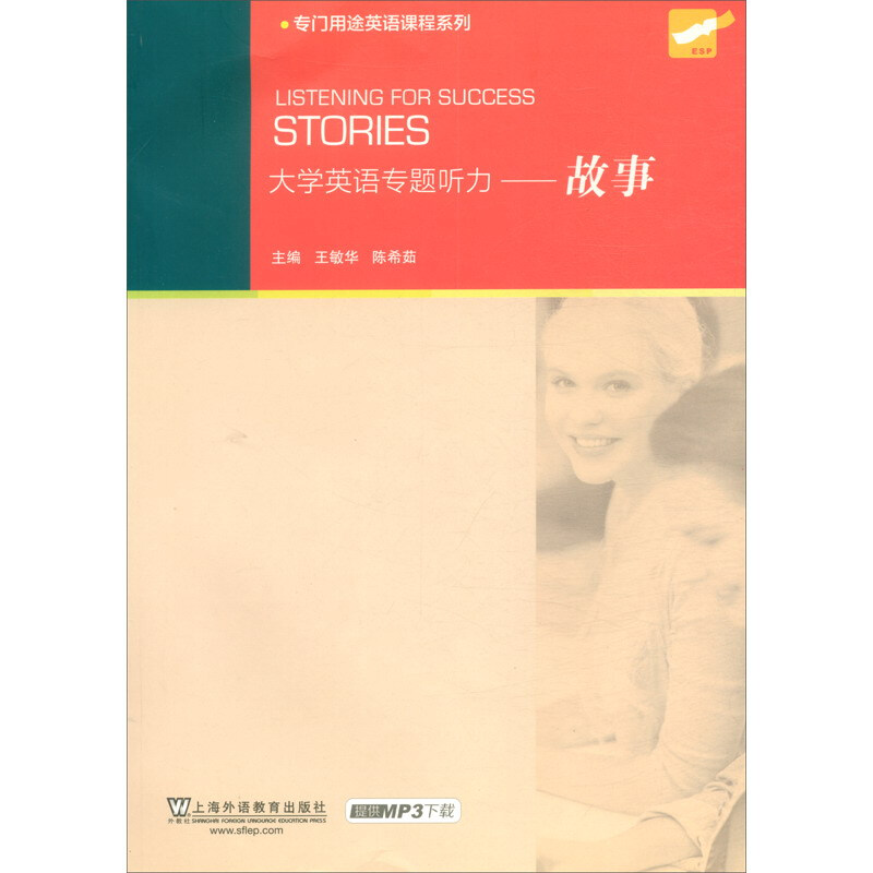 故事/大学英语专题听力(附MP3下载)