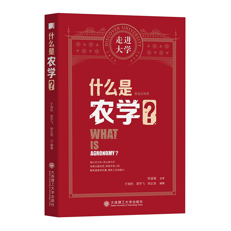 什么是农学?