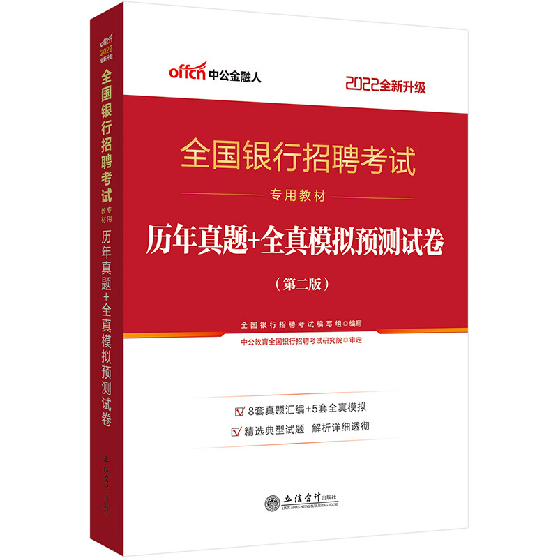 历年真题+全真模拟预测试卷(第2版) 2022