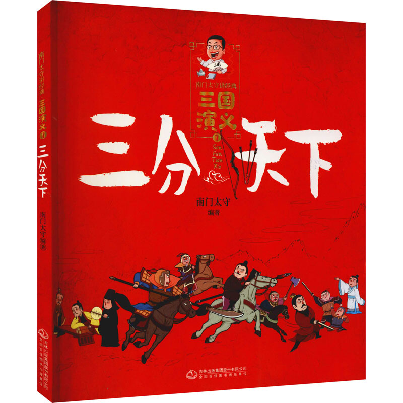 三分天下