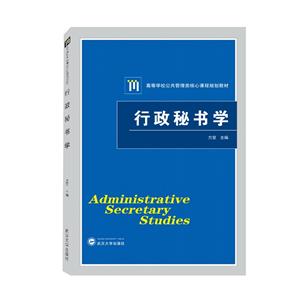 行政秘书学-技术教育社区