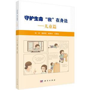 守护生命,救在身边——儿童篇-技术教育社区