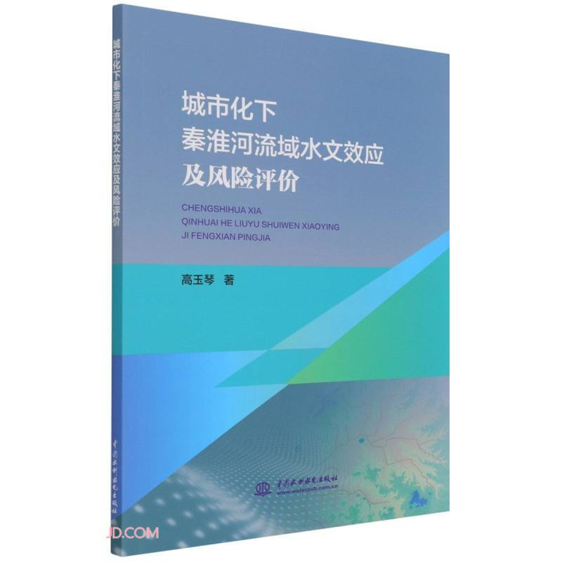 城市化下秦淮河流域水文效应及风险评价