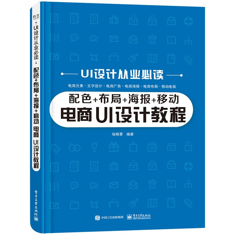 配色+布局+海报+移动电商UI设计教程