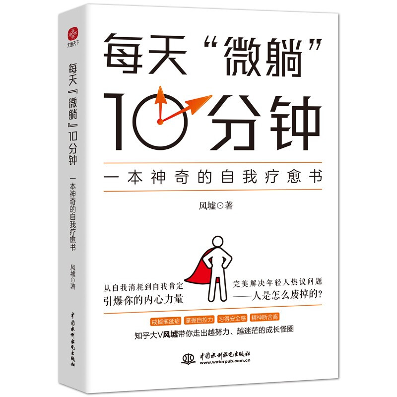 每天“微躺”10分钟:一本神奇的自我疗愈书