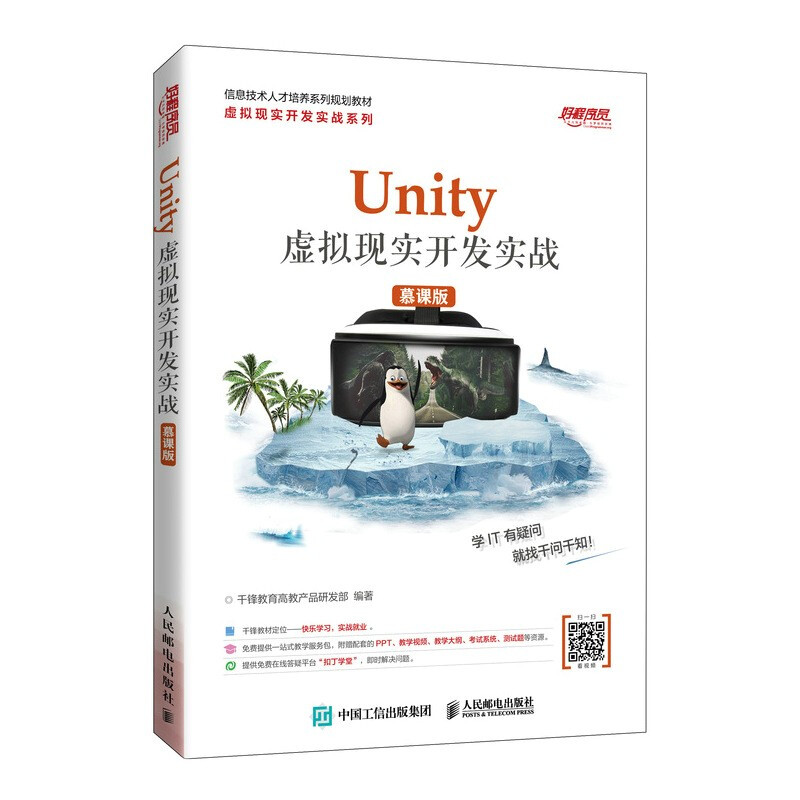 Unity虚拟现实开发实战 慕课版