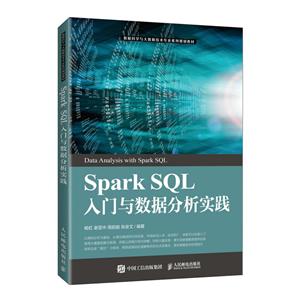 Spark SQL入门与数据分析实践-技术教育社区