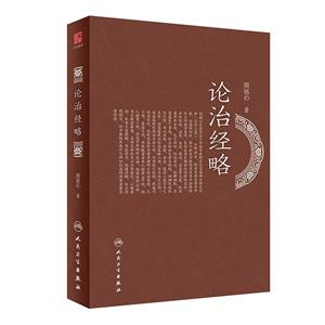 论治经略-技术教育社区