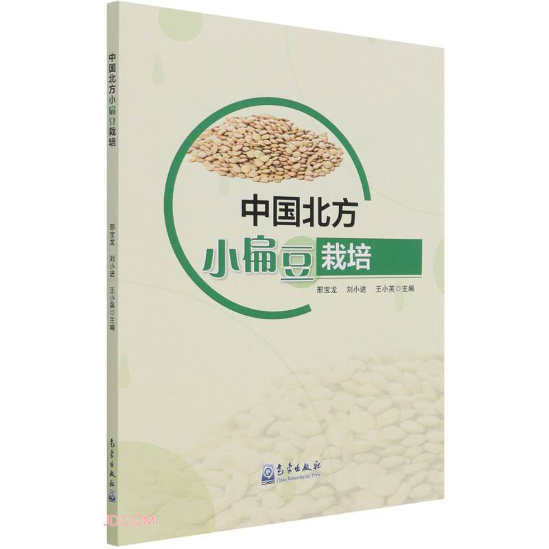 中国北方小扁豆栽培