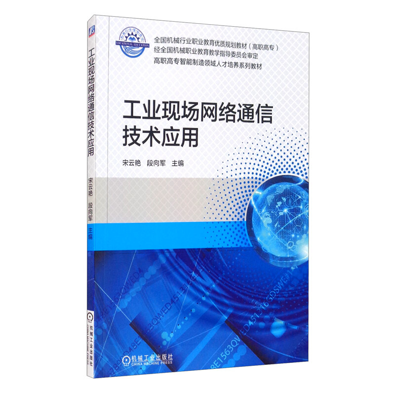 工业现场网络通信技术应用