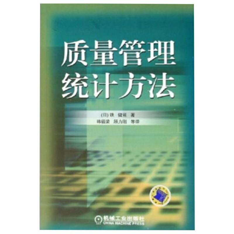 质量管理统计方法