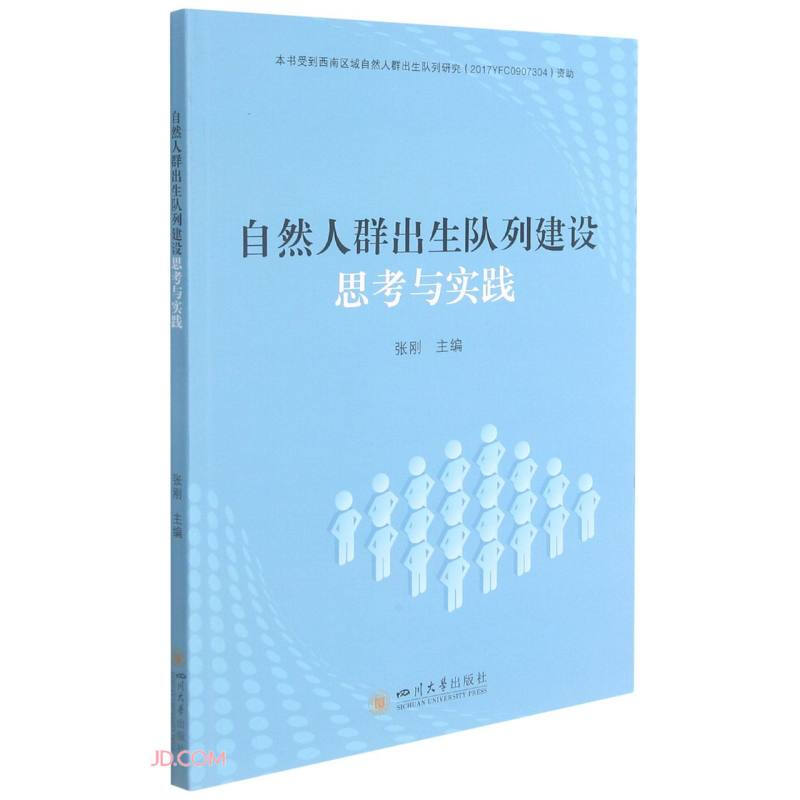 自然人群出生队列建设思考与实践