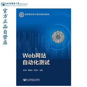 Web网站自动化测试-技术教育社区