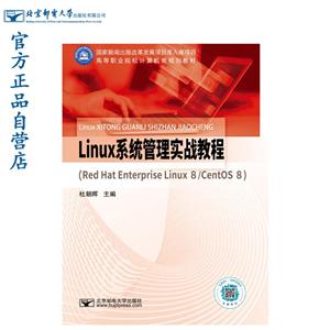 Linuxϵͳʵս̳(Red Hat Enterprise Linux 8/CentOS 8)