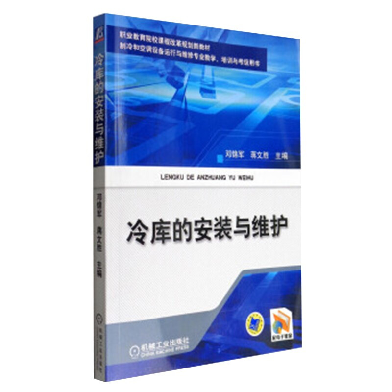 冷库的安装与维护