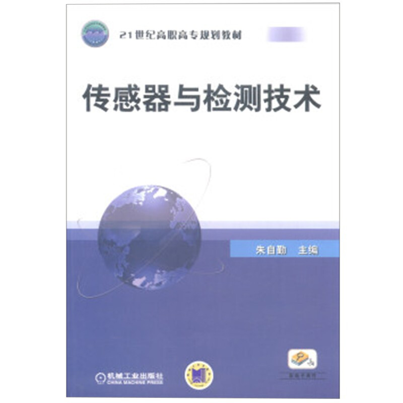 传感器与检测技术