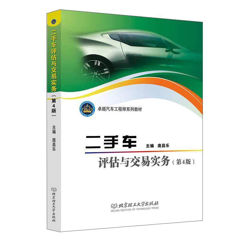 二手车评估与交易实务
