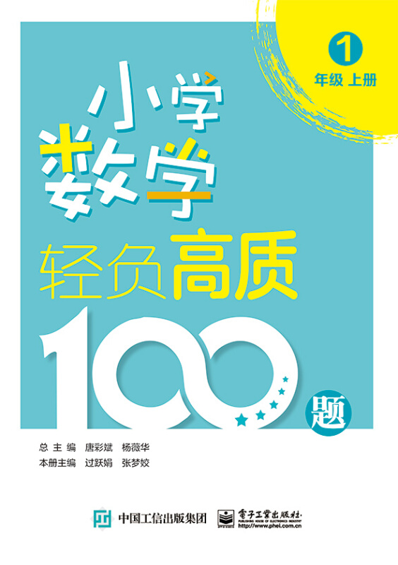 小学数学轻负高质100题 一年纪  上下册