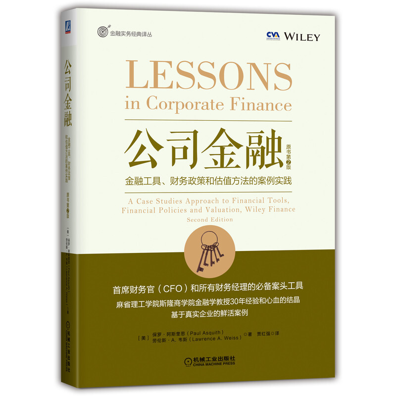 公司金融:金融工具、财务政策和估值方法的案例实践(原书第2版)》【价格
