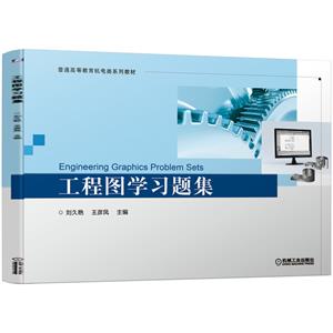 工程图学习题集-技术教育社区