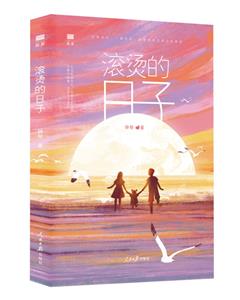 滚烫的日子-技术教育社区