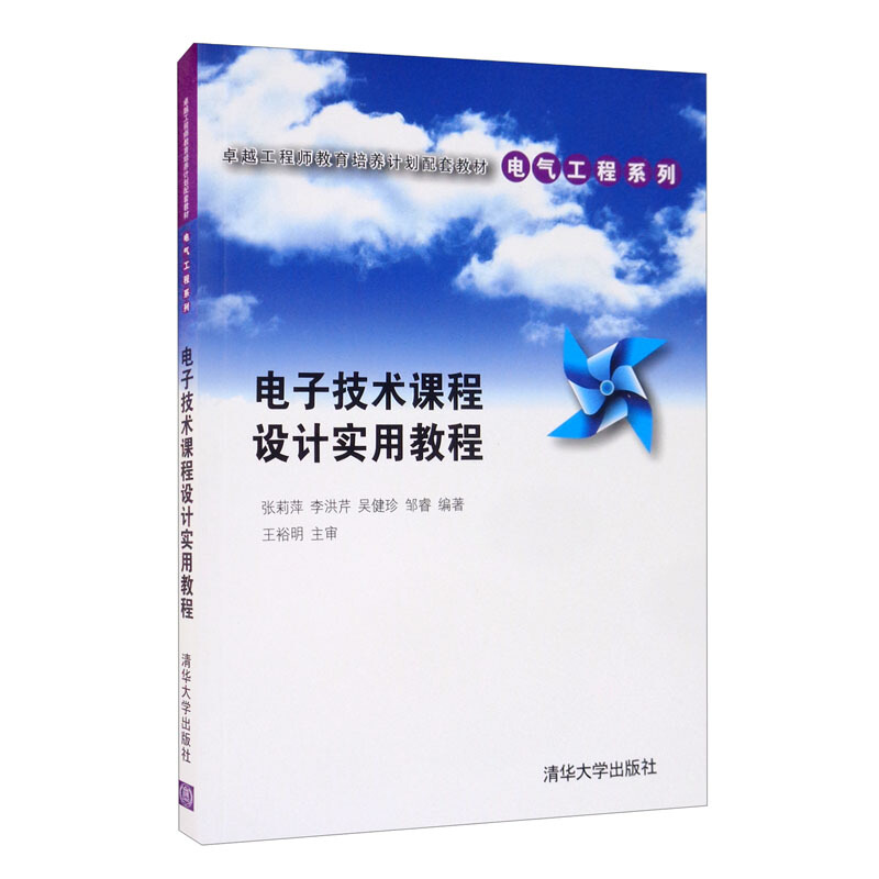 电子技术课程设计实用教程