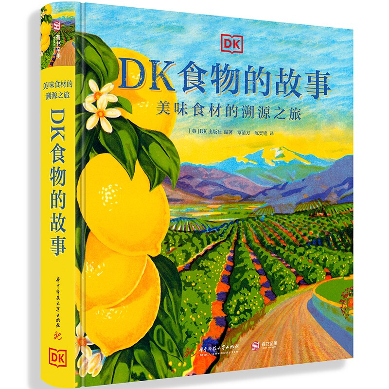 DK食物的故事美味食材的溯源之旅