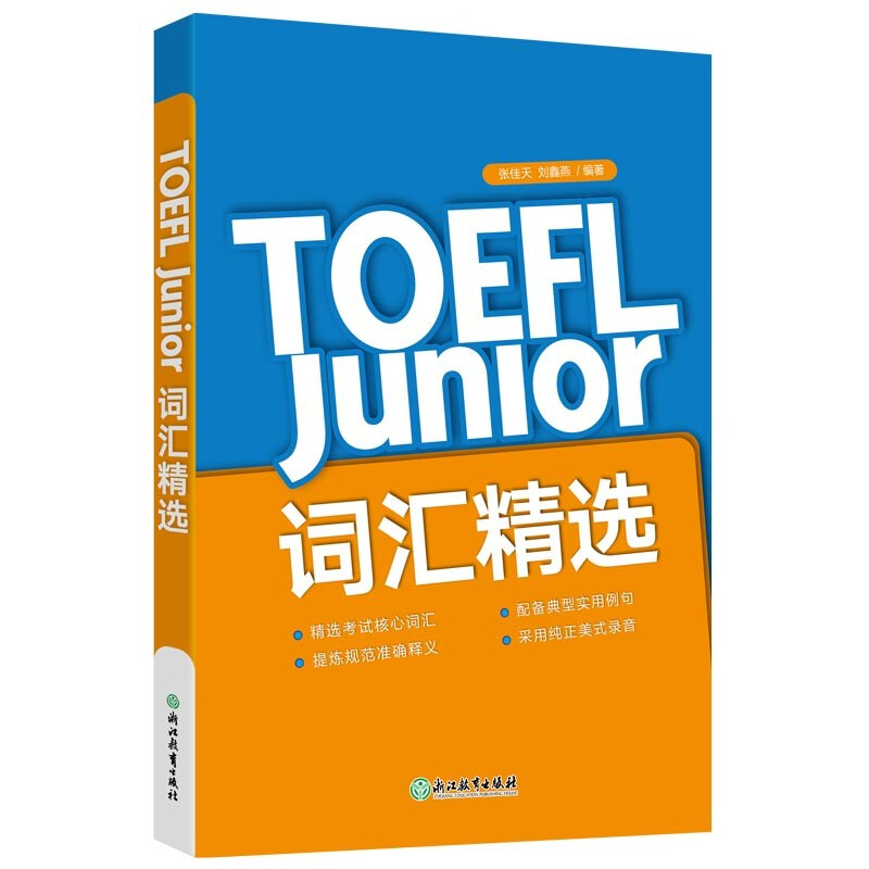 新东方 TOEFL Junior词汇精选 托福词汇