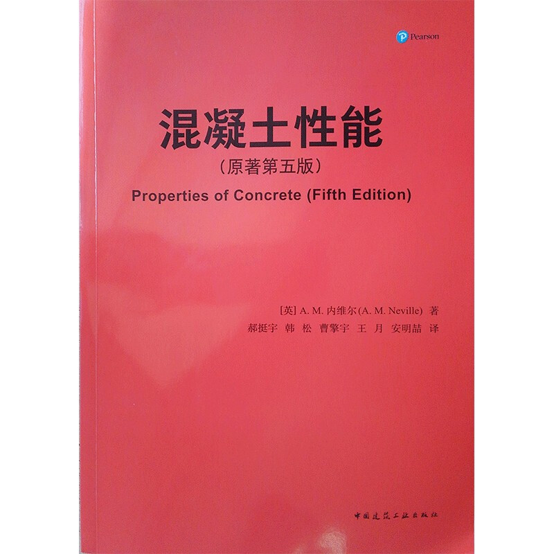 混凝土性能 原著第五版