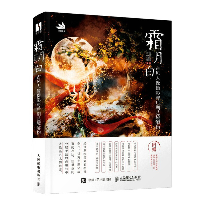 霜月白古风人像摄影与后期艺境结构
