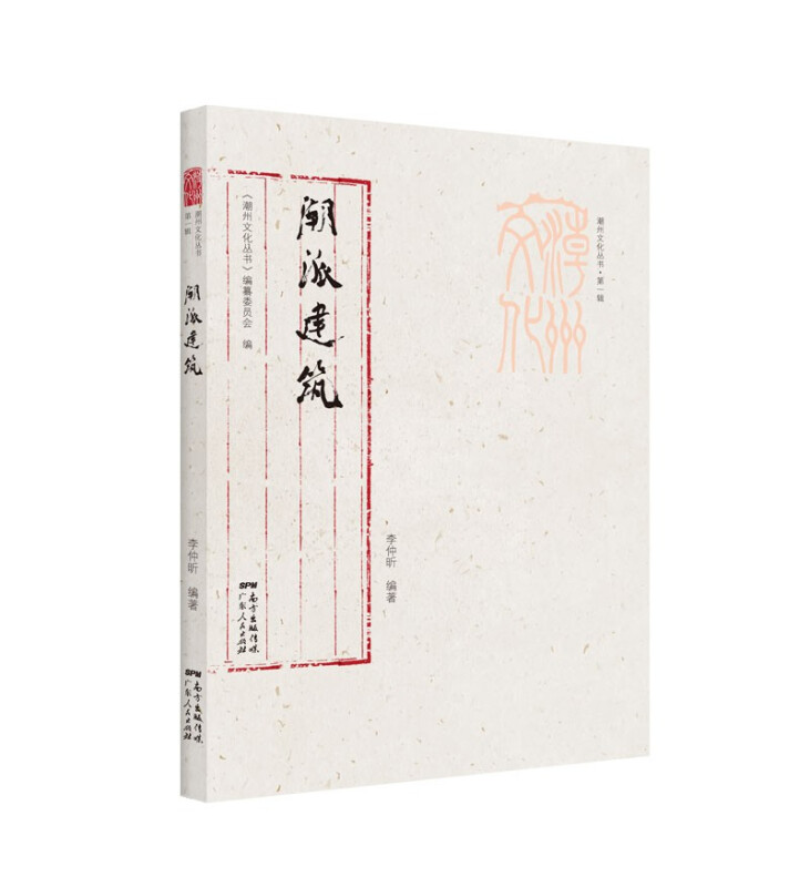 潮派建筑