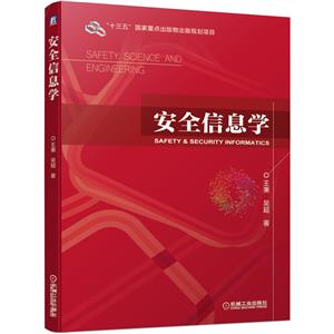 安全信息学-技术教育社区
