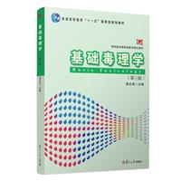 《药物毒理学(供药学类专业用第5版全国高等学校药学类专业第九轮规划教材)》【价格 目录 书评 正版】_中图网(原中图网)