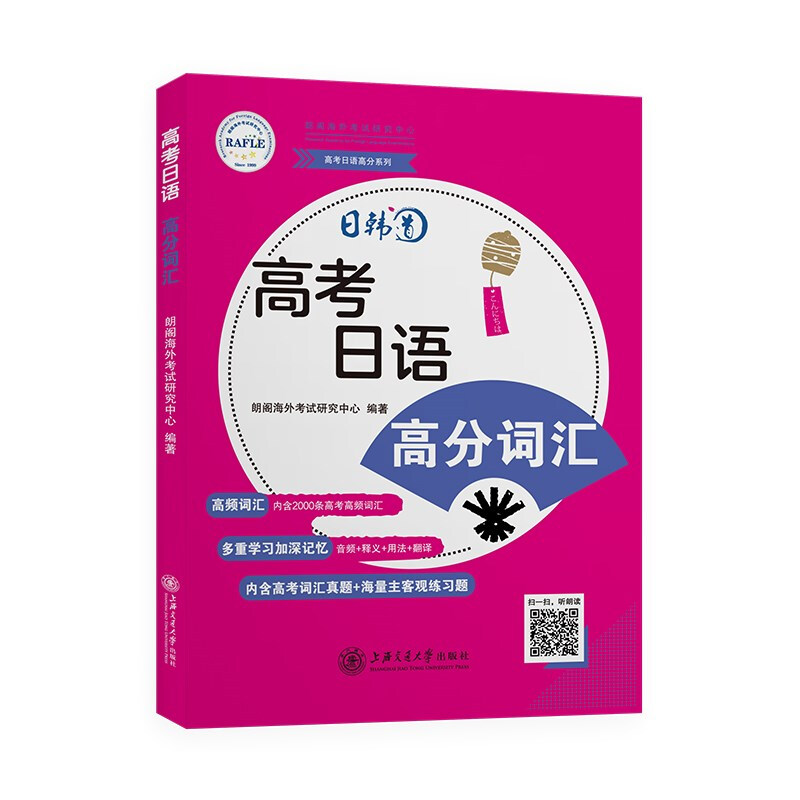 高考日语 高分词汇