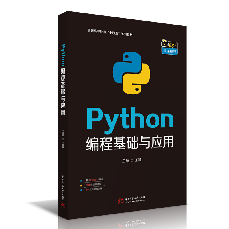 Python编程基础与应用