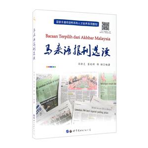 马来语报刊选读-技术教育社区
