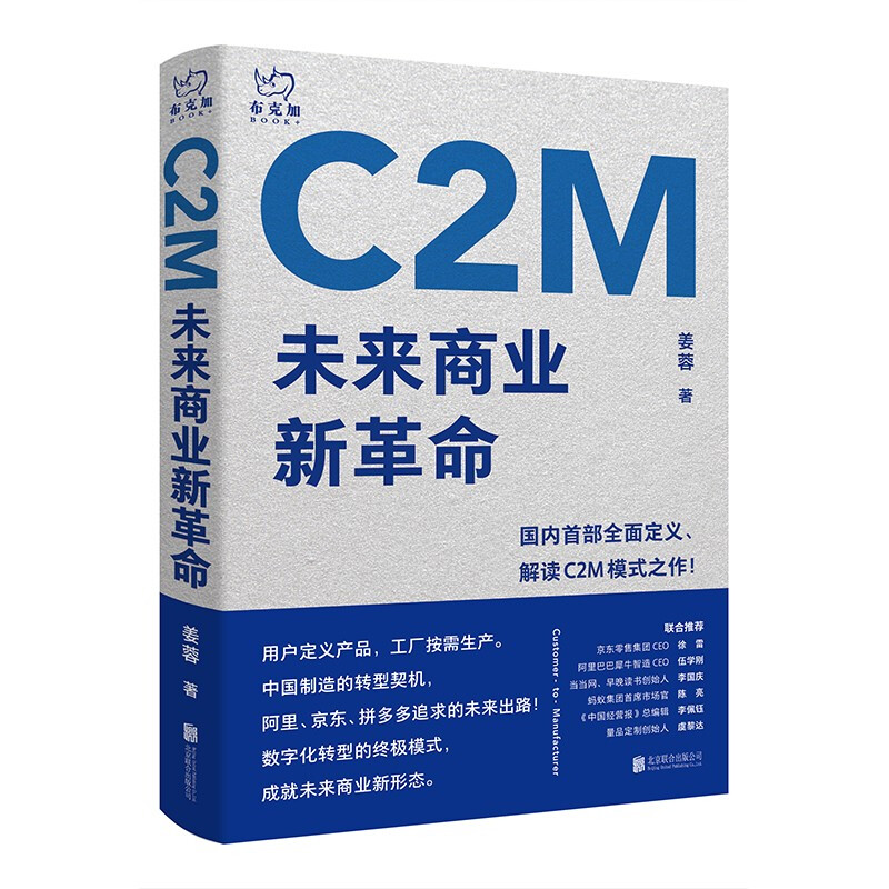 C2M:未来商业新革命